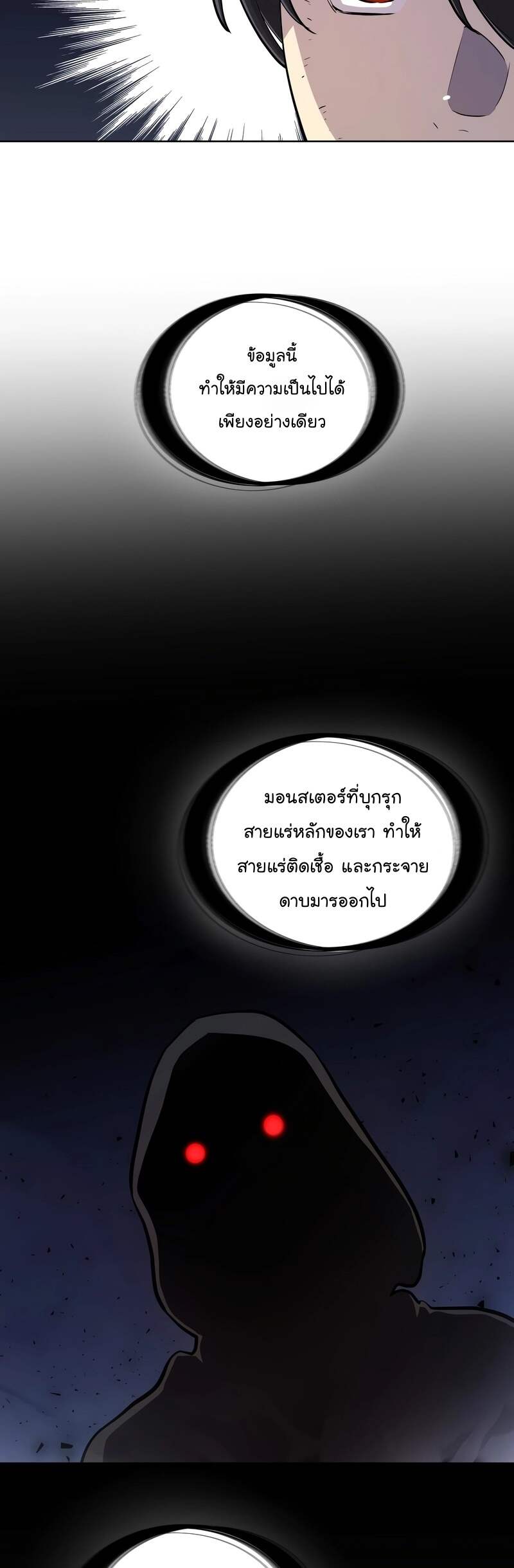 Overpowered Sword ตอนที่ 109 แปลไทย