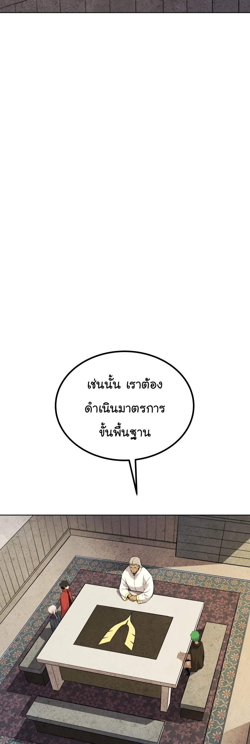 Overpowered Sword ตอนที่ 109 แปลไทย