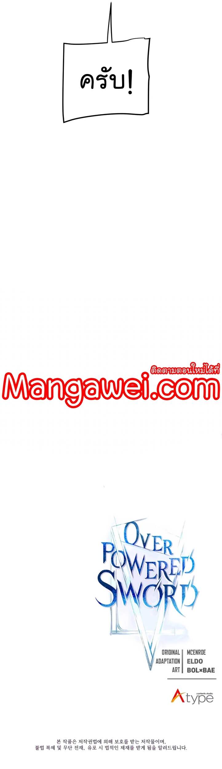 Overpowered Sword ตอนที่ 109 แปลไทย