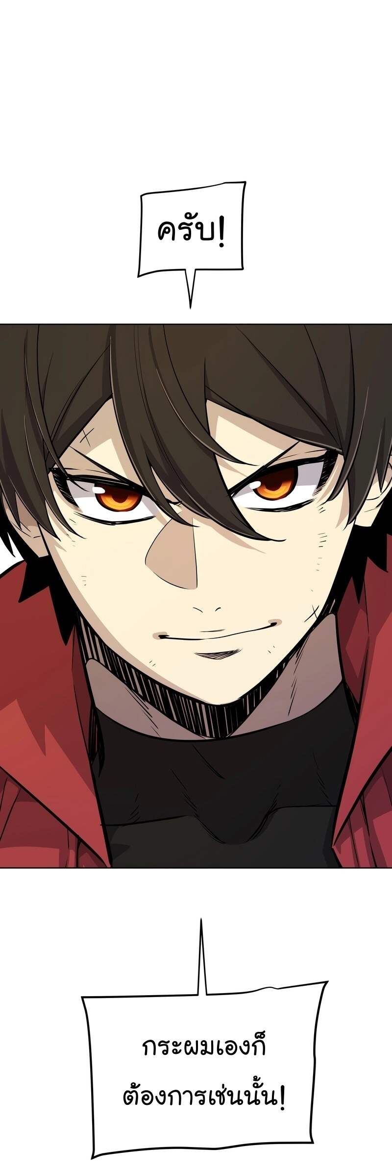 Overpowered Sword ตอนที่ 109 แปลไทย