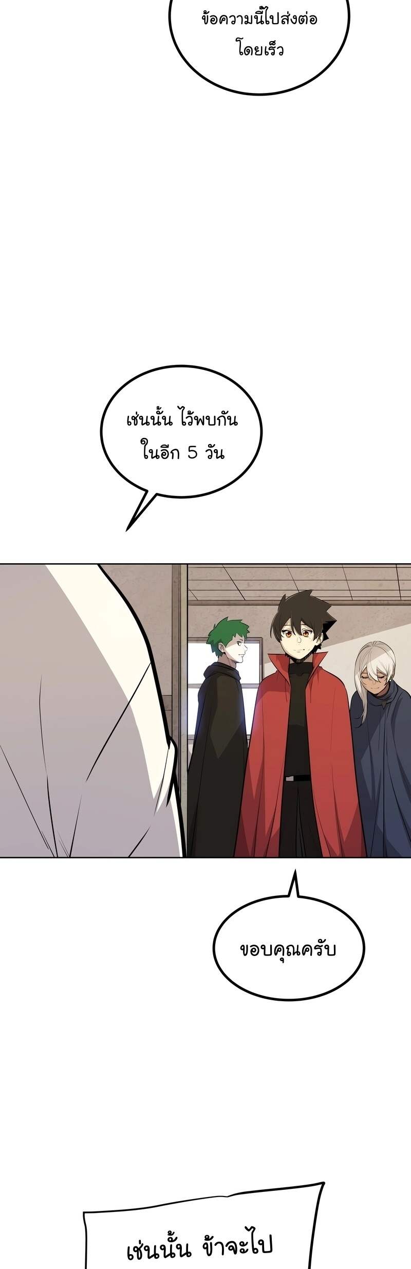 Overpowered Sword ตอนที่ 109 แปลไทย