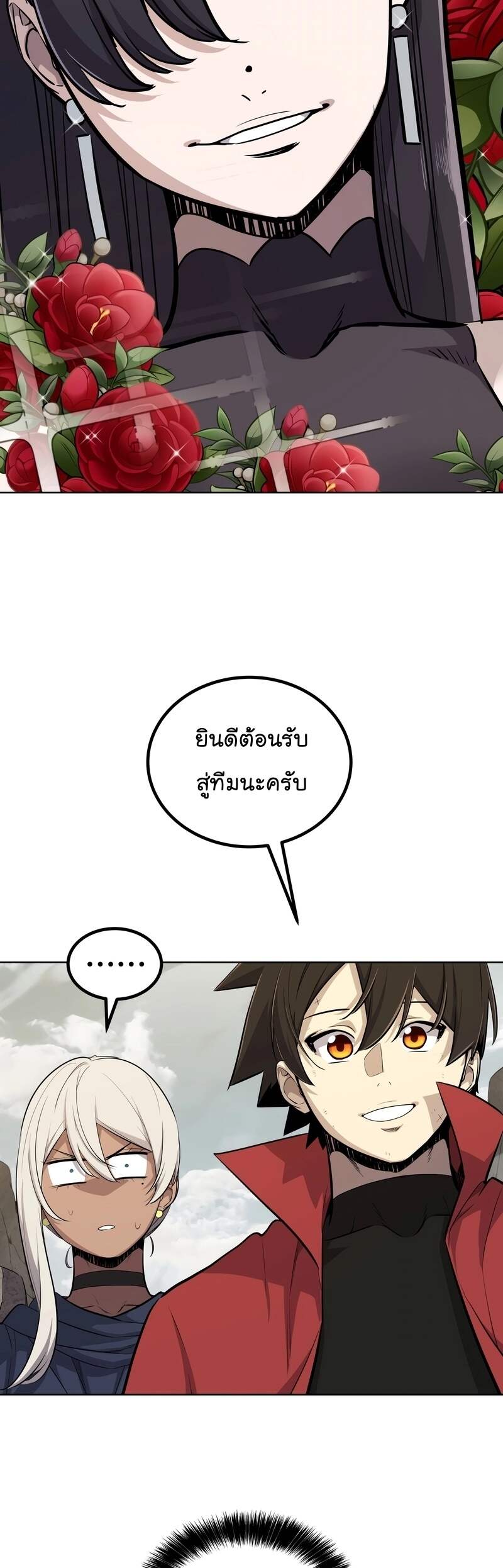 Overpowered Sword ตอนที่ 109 แปลไทย