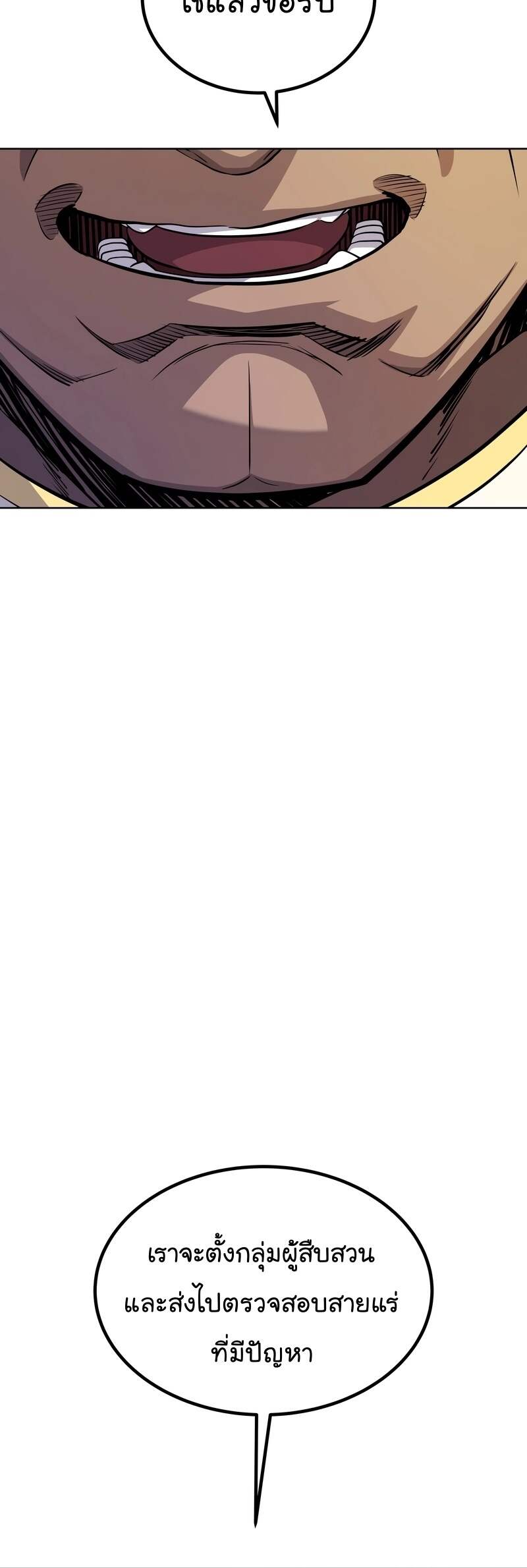 Overpowered Sword ตอนที่ 109 แปลไทย