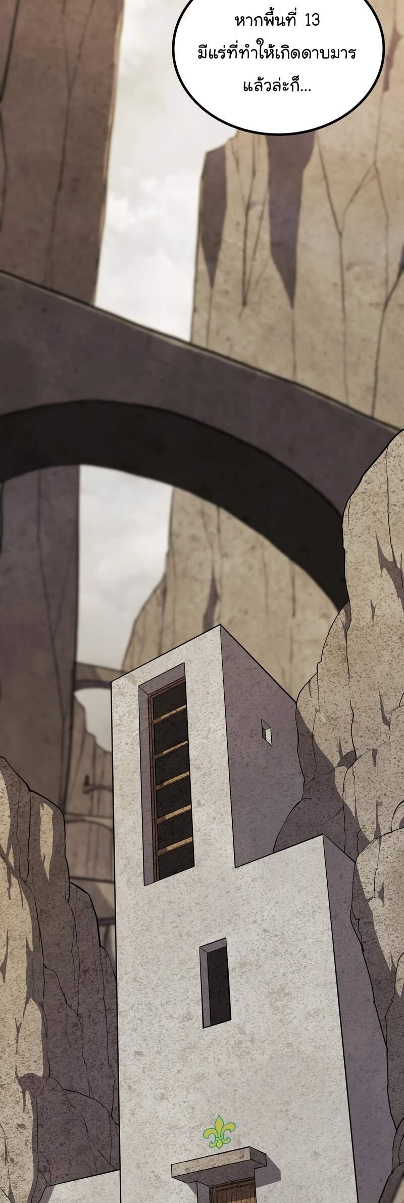 Overpowered Sword ตอนที่ 109 แปลไทย