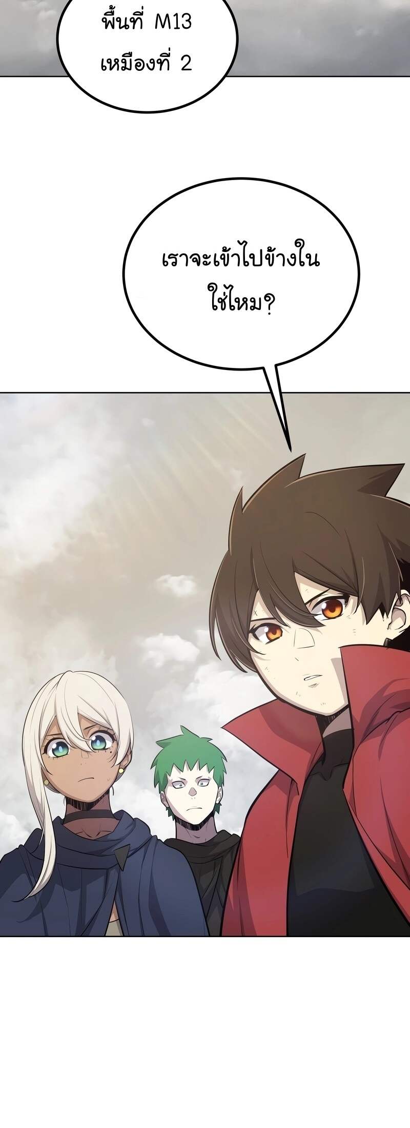 Overpowered Sword ตอนที่ 109 แปลไทย