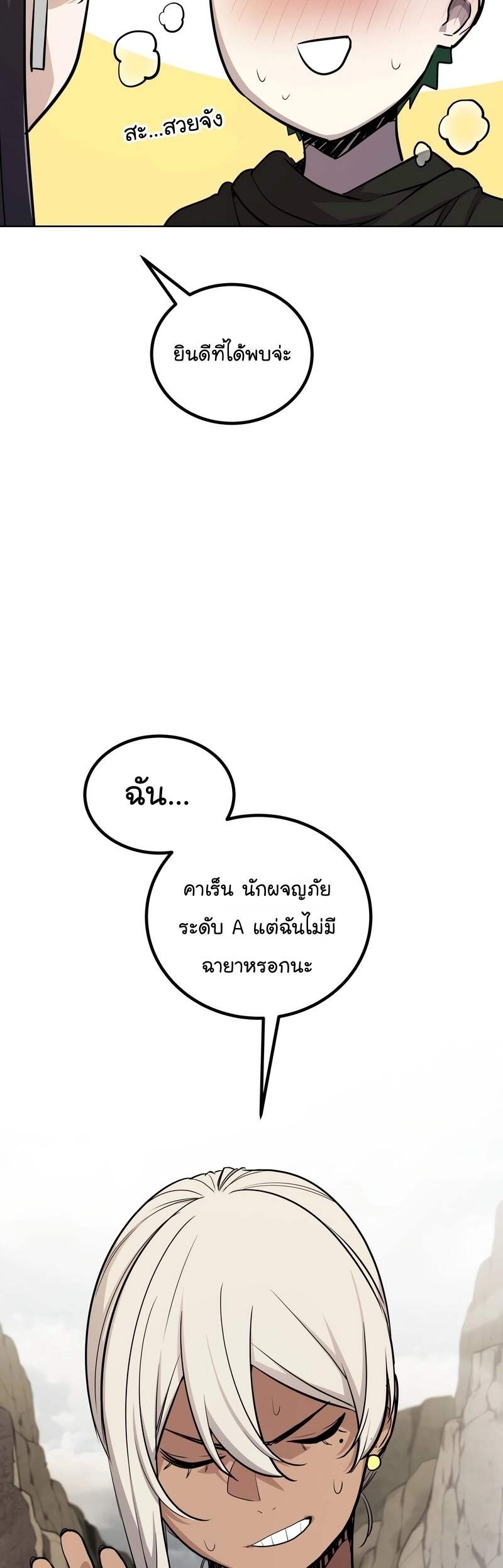 Overpowered Sword ตอนที่ 109 แปลไทย