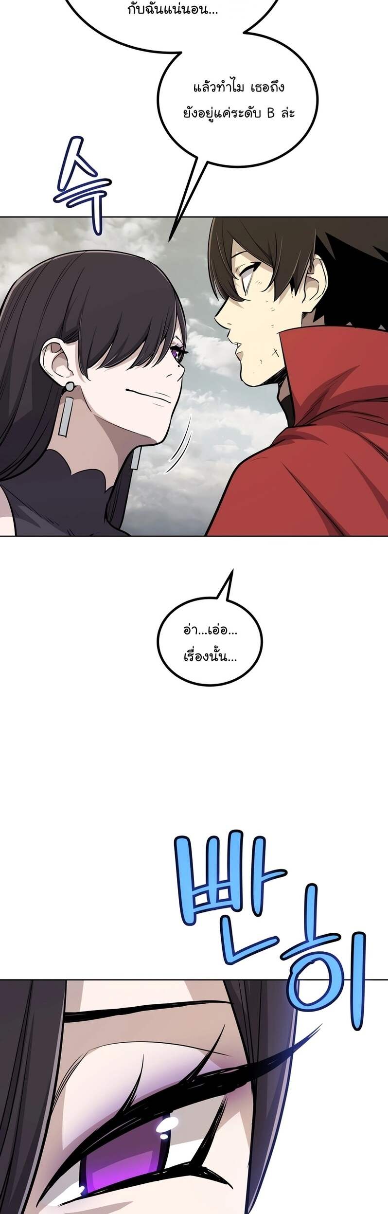 Overpowered Sword ตอนที่ 109 แปลไทย