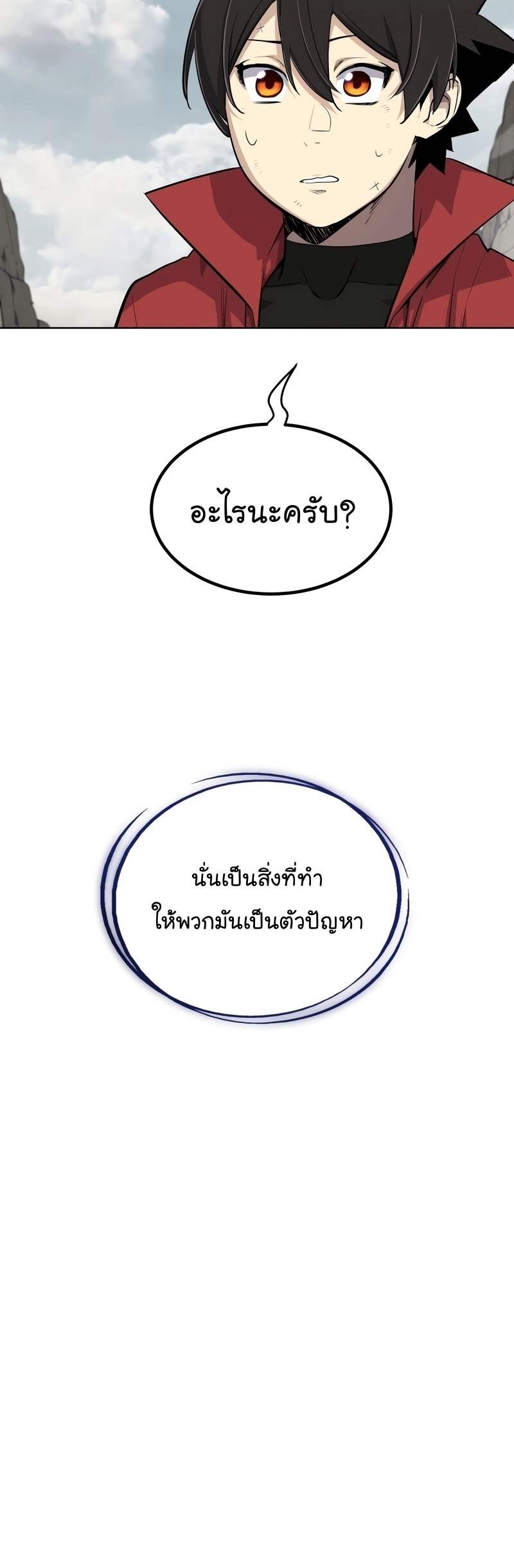 Overpowered Sword ตอนที่ 109 แปลไทย