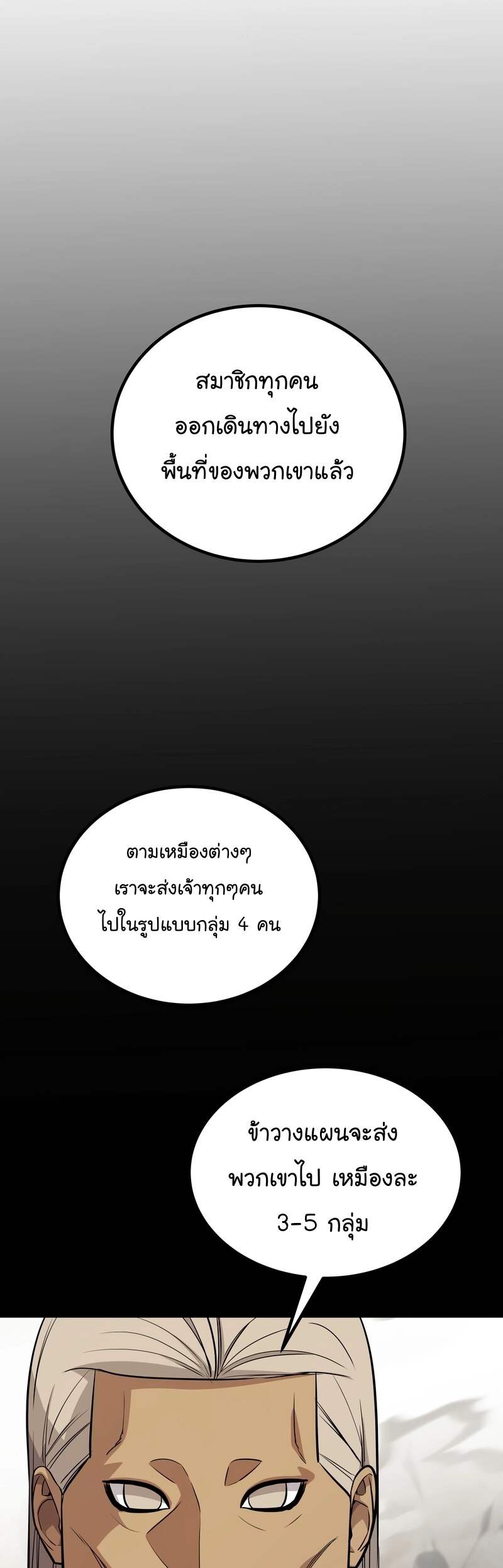 Overpowered Sword ตอนที่ 109 แปลไทย