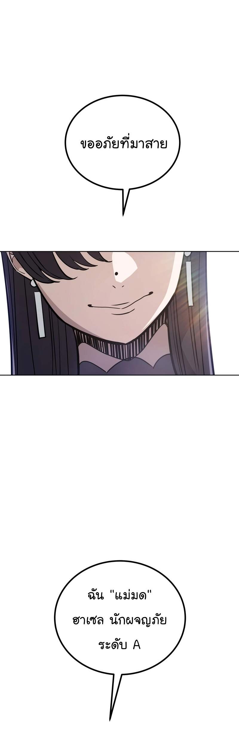 Overpowered Sword ตอนที่ 109 แปลไทย