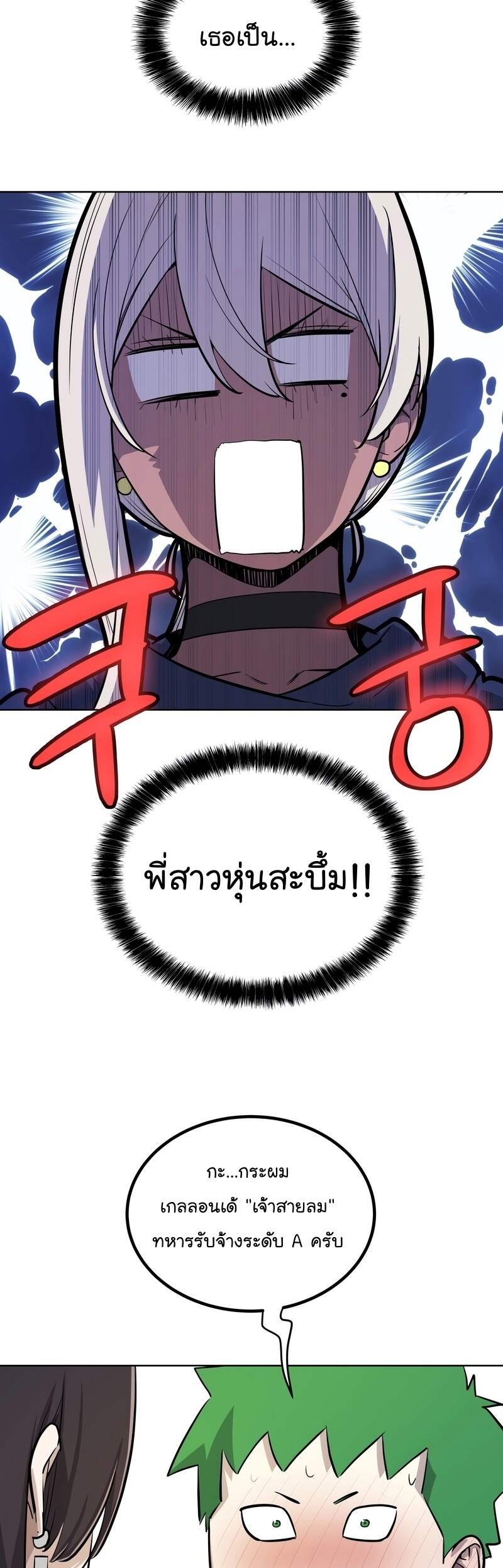 Overpowered Sword ตอนที่ 109 แปลไทย