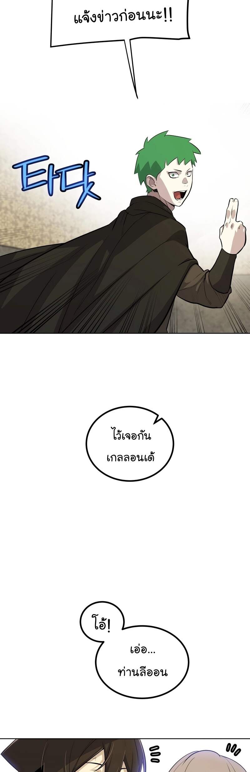 Overpowered Sword ตอนที่ 109 แปลไทย