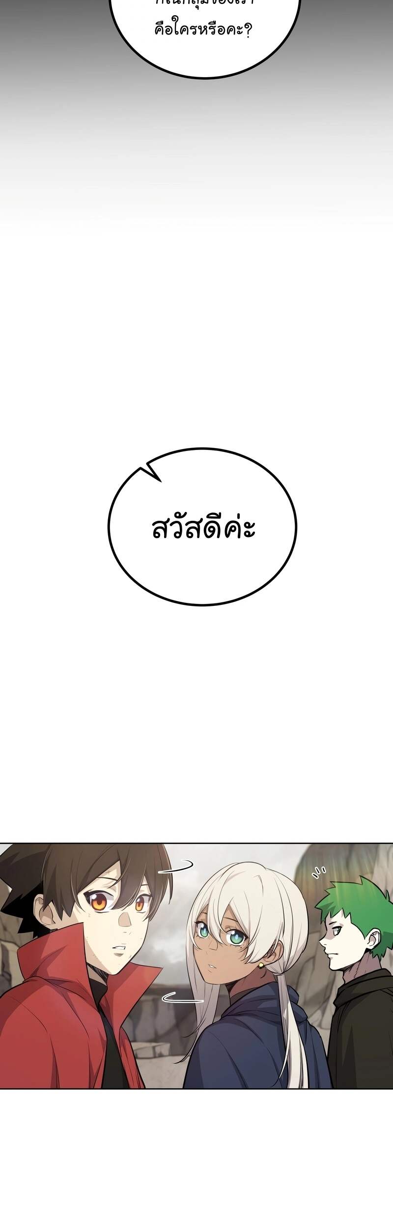 Overpowered Sword ตอนที่ 109 แปลไทย