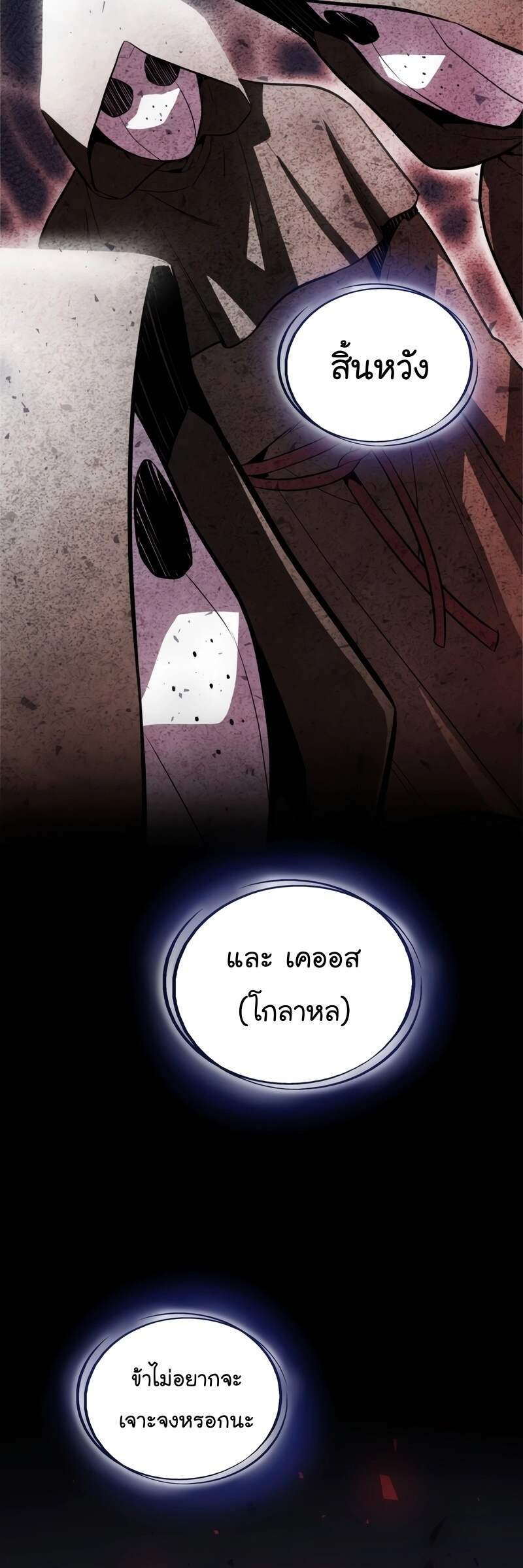 Overpowered Sword ตอนที่ 109 แปลไทย