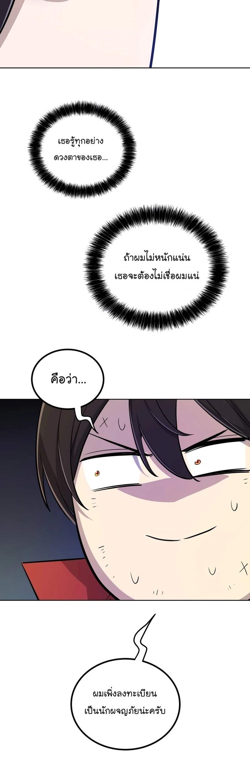 Overpowered Sword ตอนที่ 109 แปลไทย