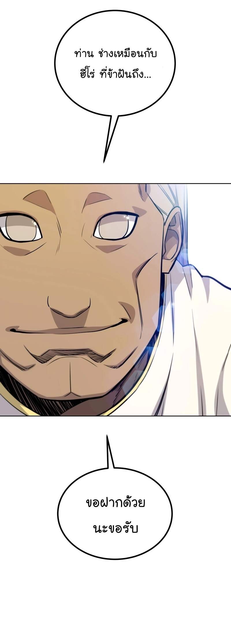 Overpowered Sword ตอนที่ 109 แปลไทย