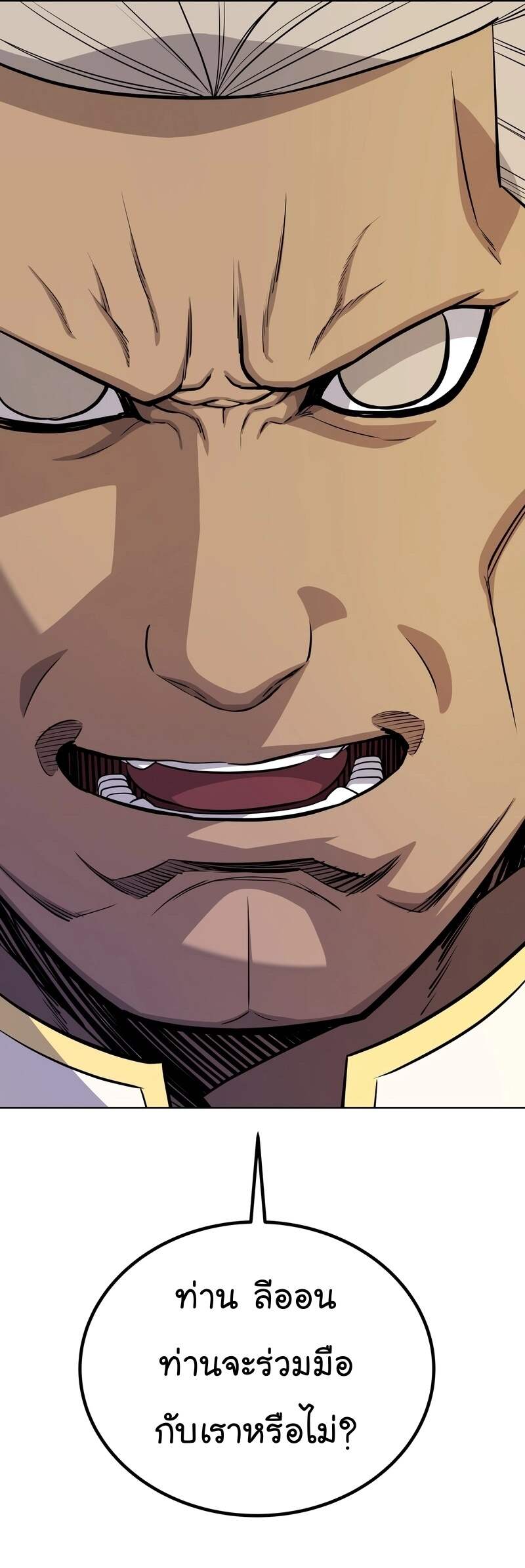 Overpowered Sword ตอนที่ 109 แปลไทย