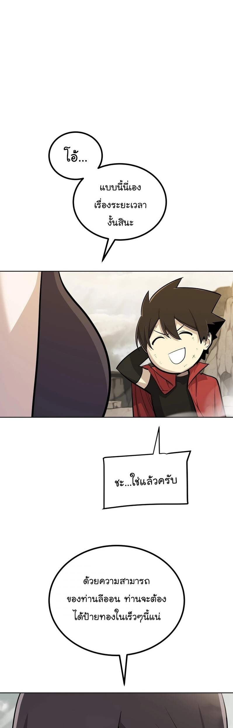 Overpowered Sword ตอนที่ 109 แปลไทย