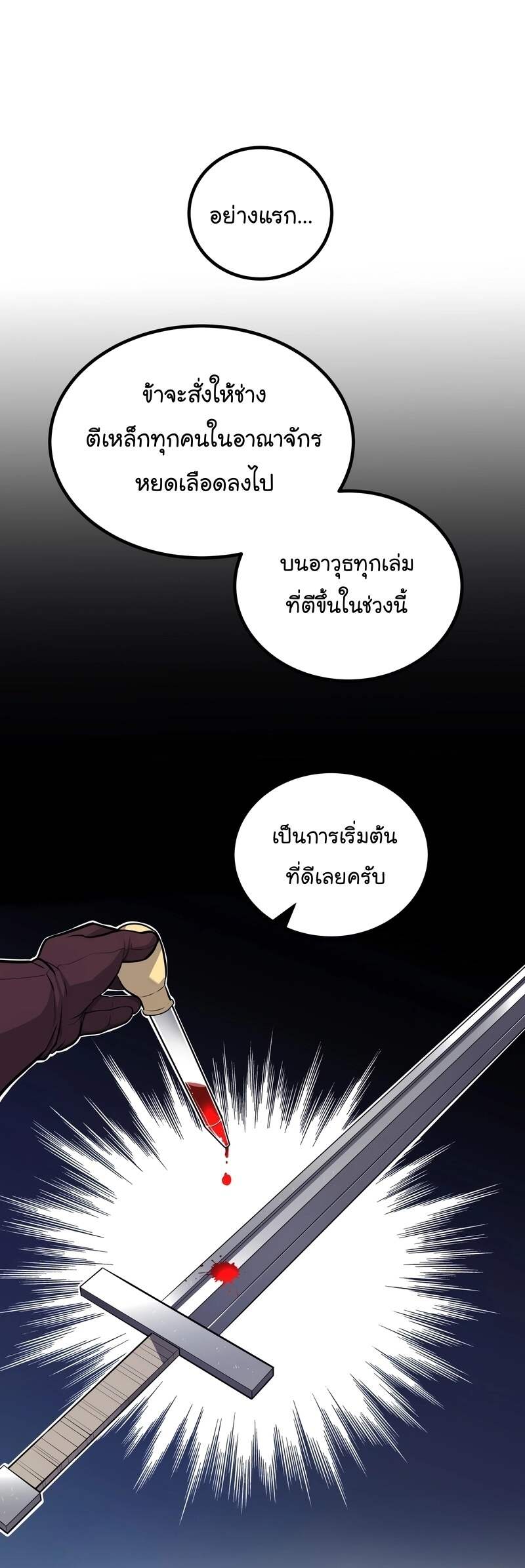 Overpowered Sword ตอนที่ 109 แปลไทย