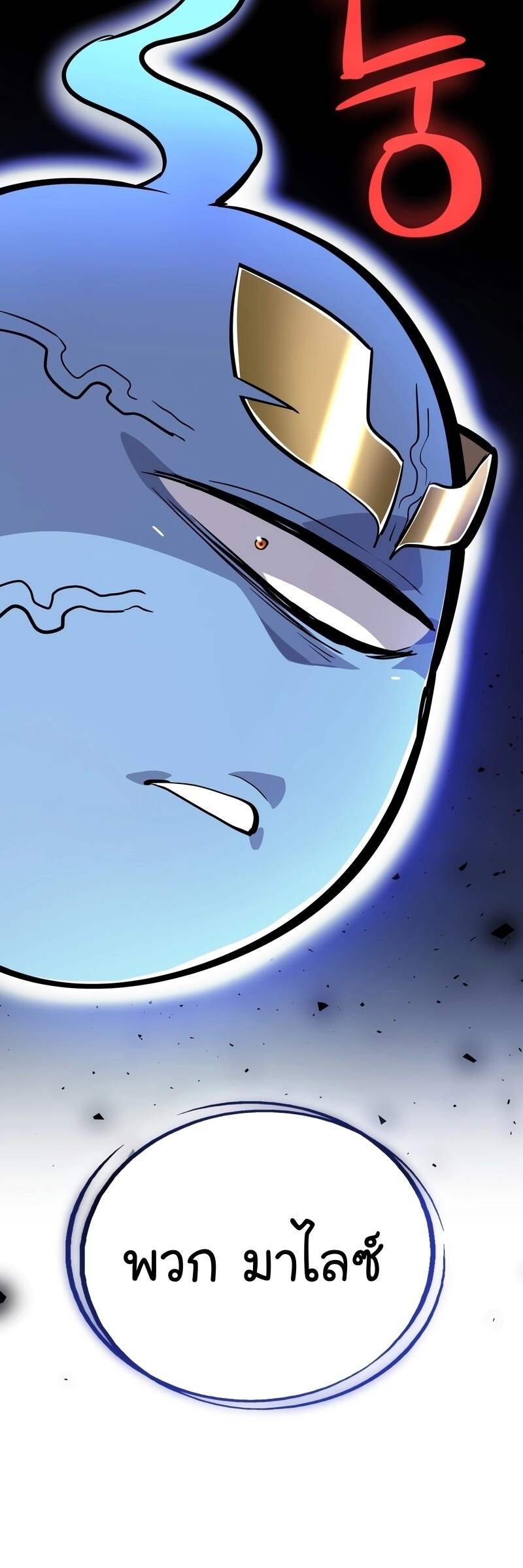 Overpowered Sword ตอนที่ 109 แปลไทย