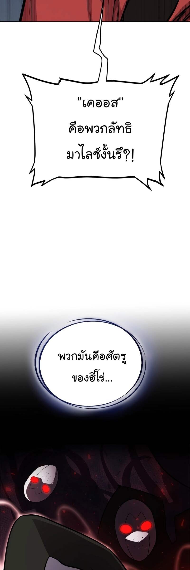 Overpowered Sword ตอนที่ 109 แปลไทย