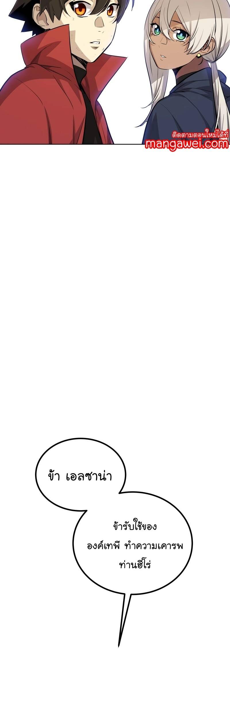 Overpowered Sword ตอนที่ 109 แปลไทย