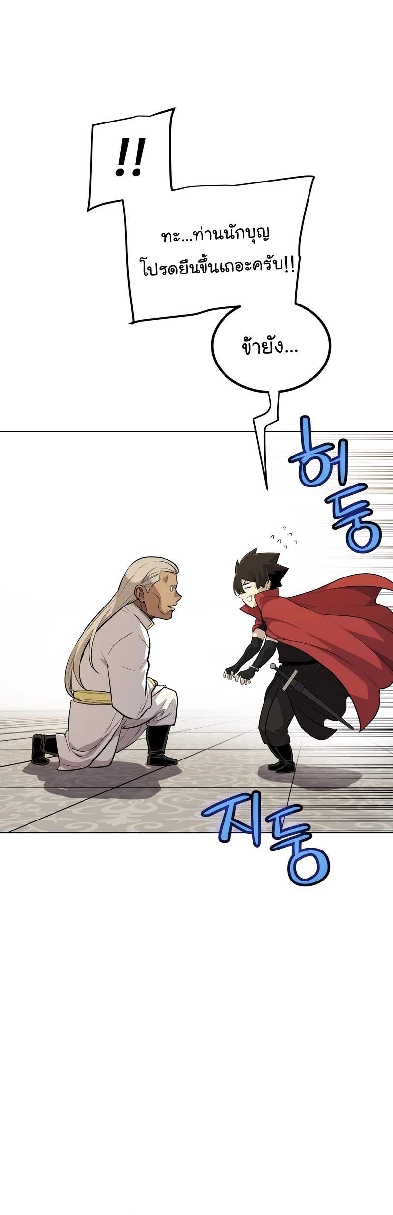 Overpowered Sword ตอนที่ 109 แปลไทย