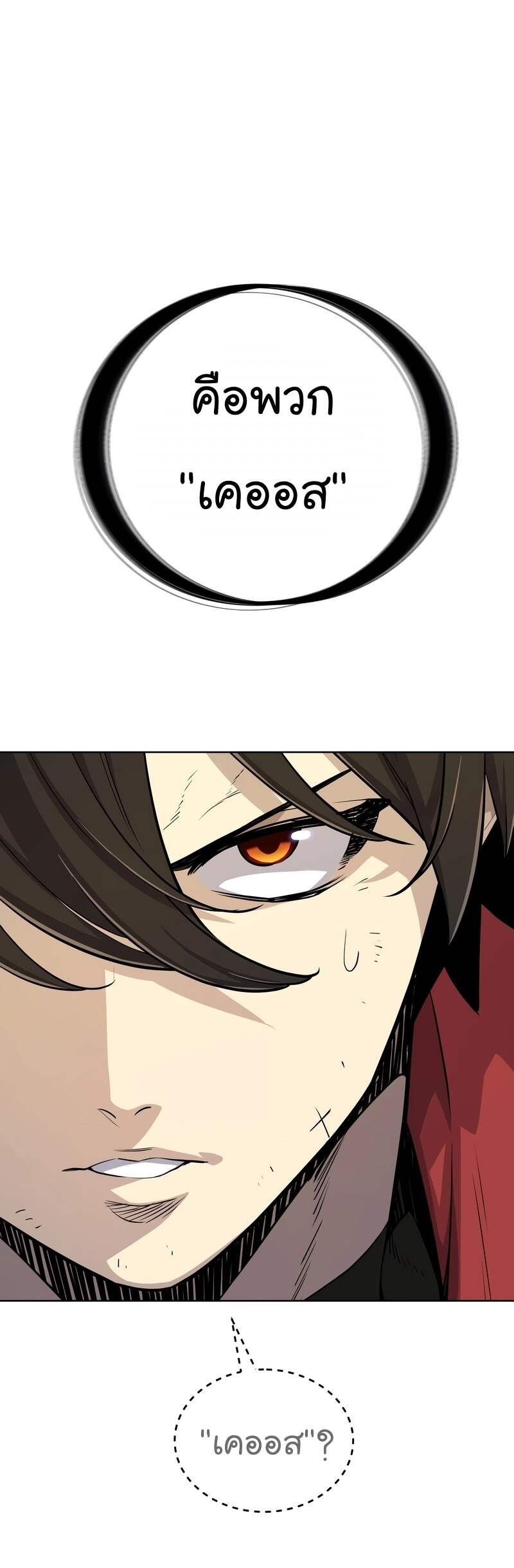 Overpowered Sword ตอนที่ 109 แปลไทย