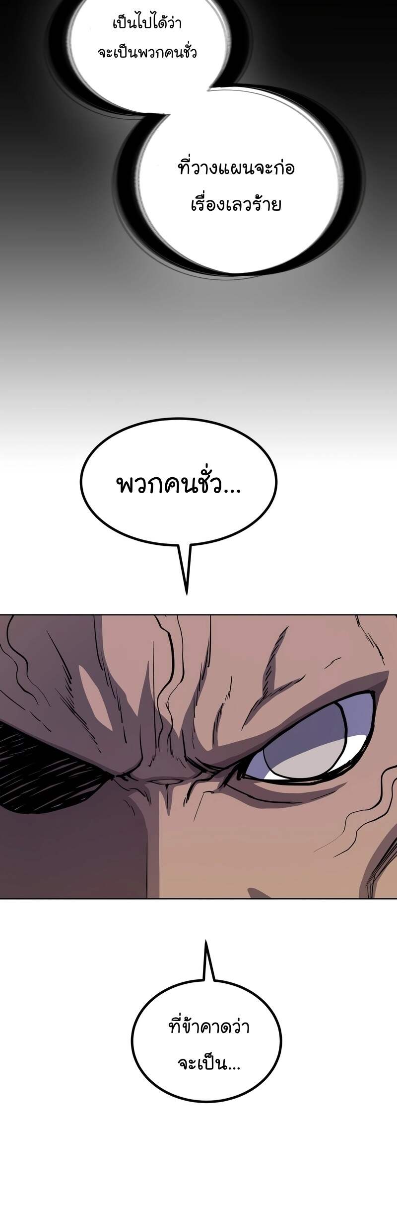 Overpowered Sword ตอนที่ 109 แปลไทย