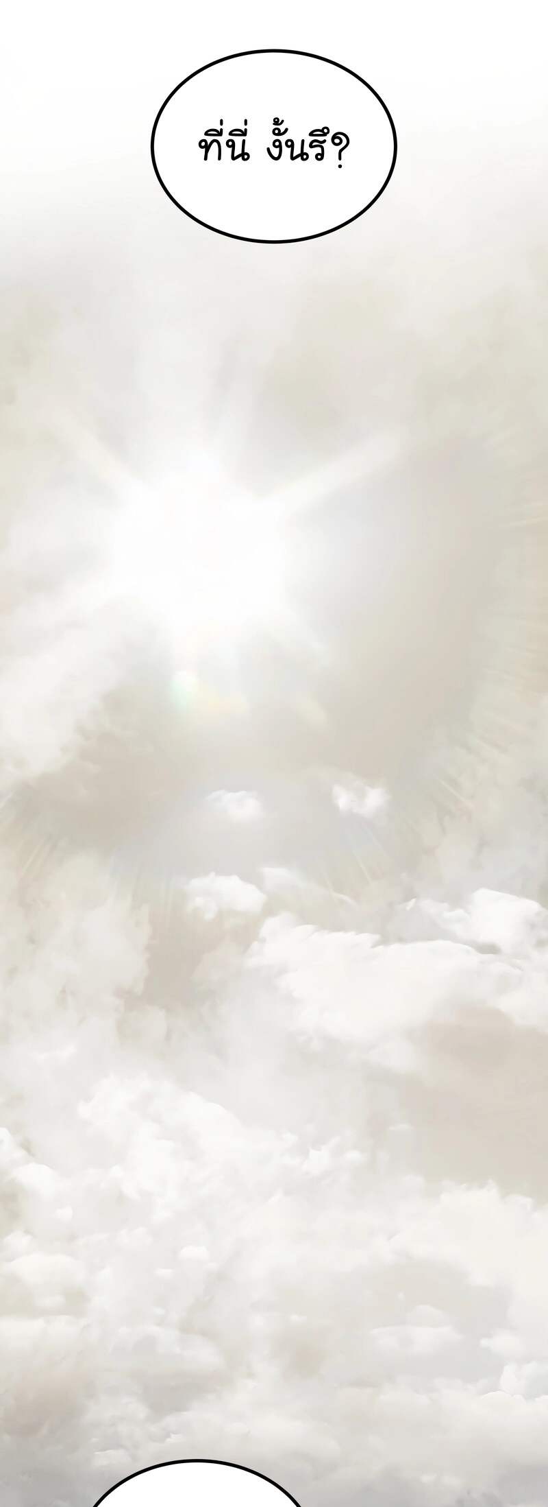 Overpowered Sword ตอนที่ 109 แปลไทย