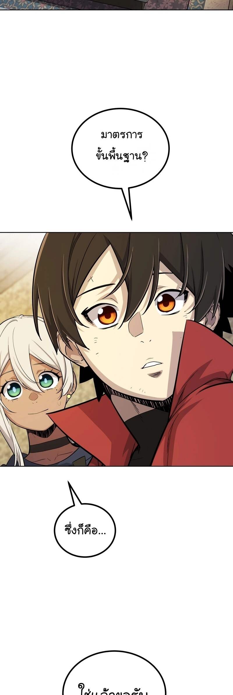 Overpowered Sword ตอนที่ 109 แปลไทย