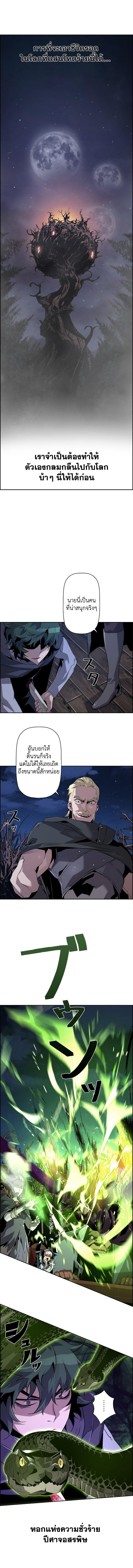 Necromancer’s Evolutionary Traits ตอนที่ 20 แปลไทย