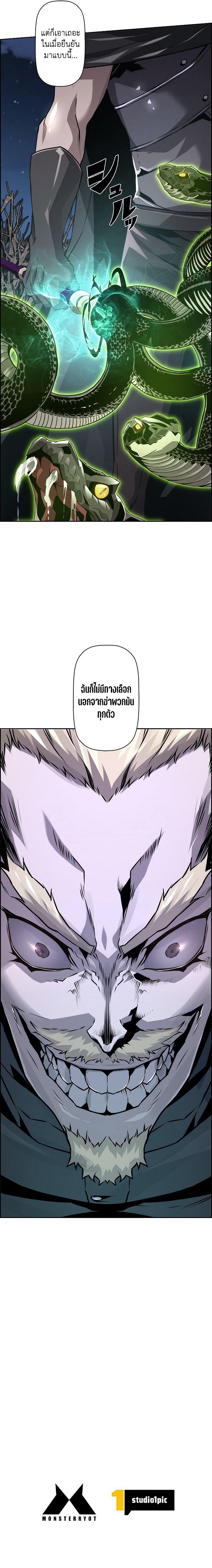 Necromancer’s Evolutionary Traits ตอนที่ 20 แปลไทย