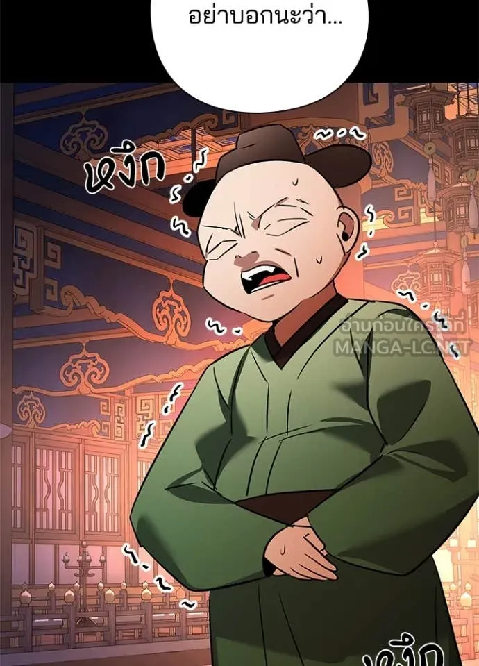 Night of the Ogre ตอนที่ 82 แปลไทย