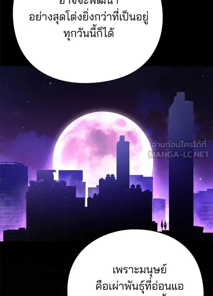 Night of the Ogre ตอนที่ 82 แปลไทย