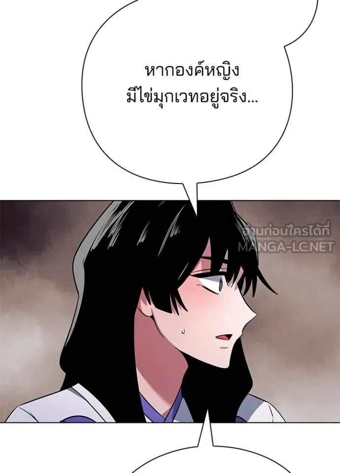 Night of the Ogre ตอนที่ 82 แปลไทย