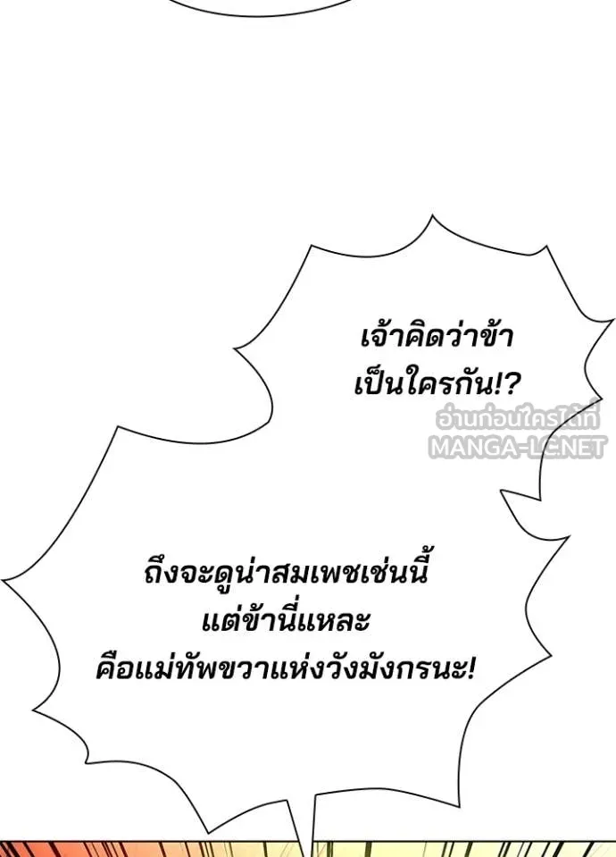 Night of the Ogre ตอนที่ 82 แปลไทย