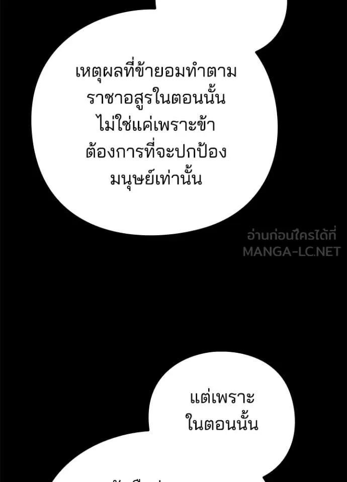 Night of the Ogre ตอนที่ 82 แปลไทย
