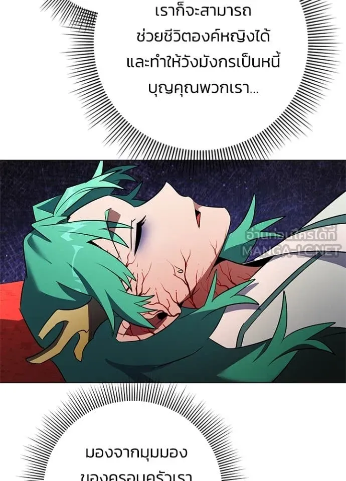 Night of the Ogre ตอนที่ 82 แปลไทย