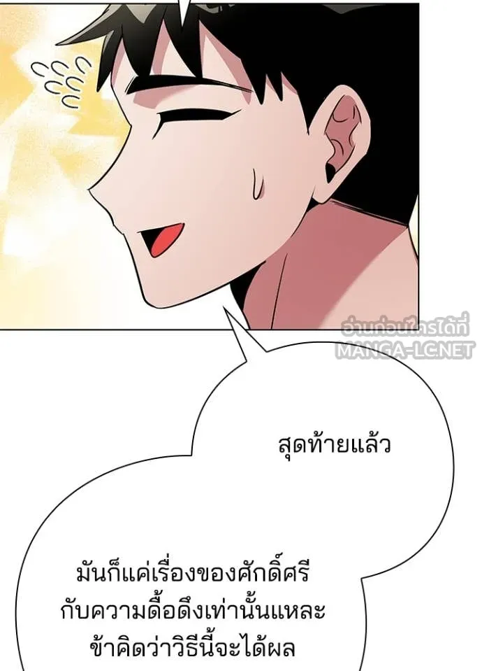 Night of the Ogre ตอนที่ 82 แปลไทย
