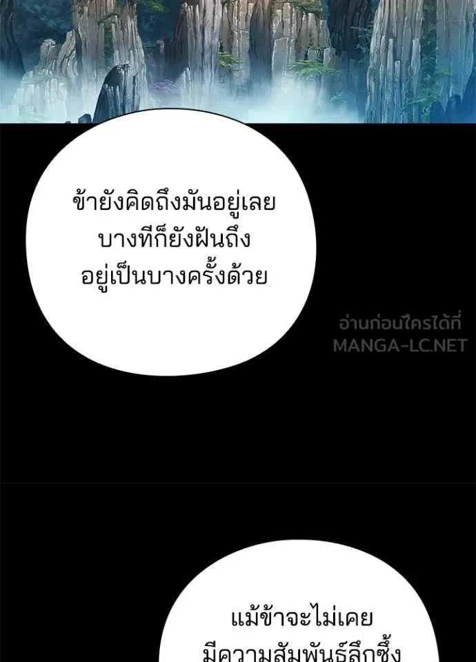 Night of the Ogre ตอนที่ 82 แปลไทย