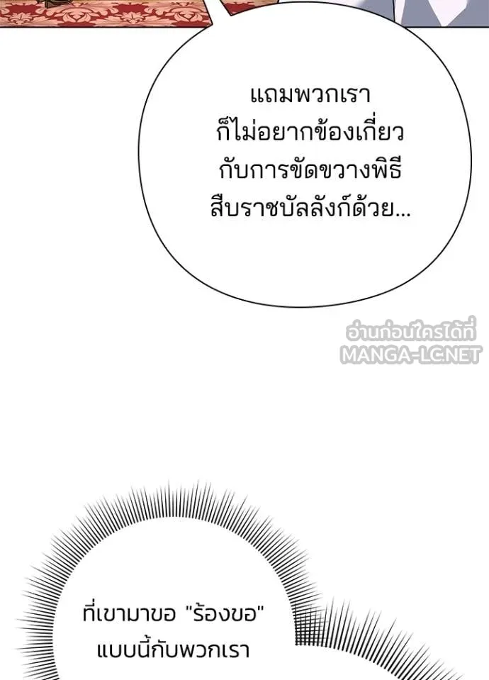 Night of the Ogre ตอนที่ 82 แปลไทย
