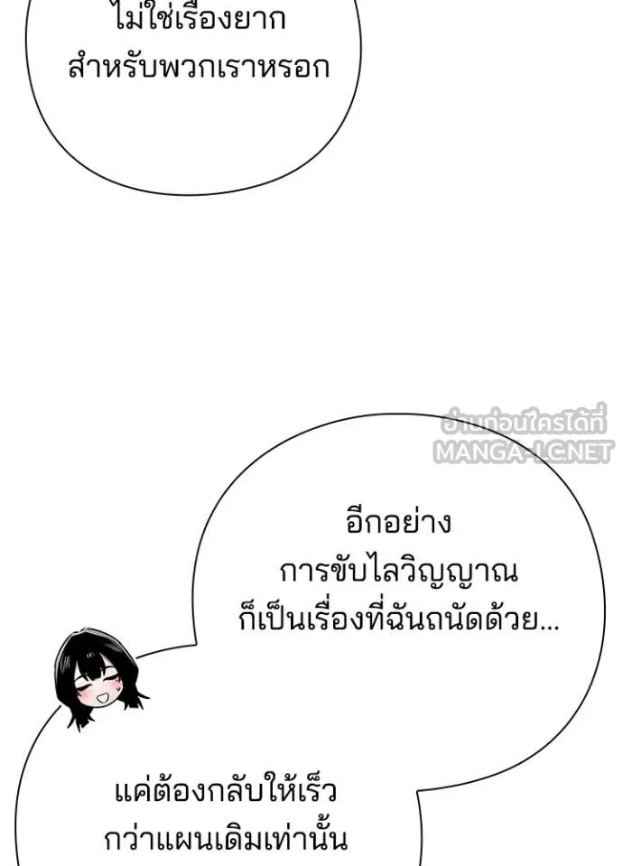 Night of the Ogre ตอนที่ 82 แปลไทย