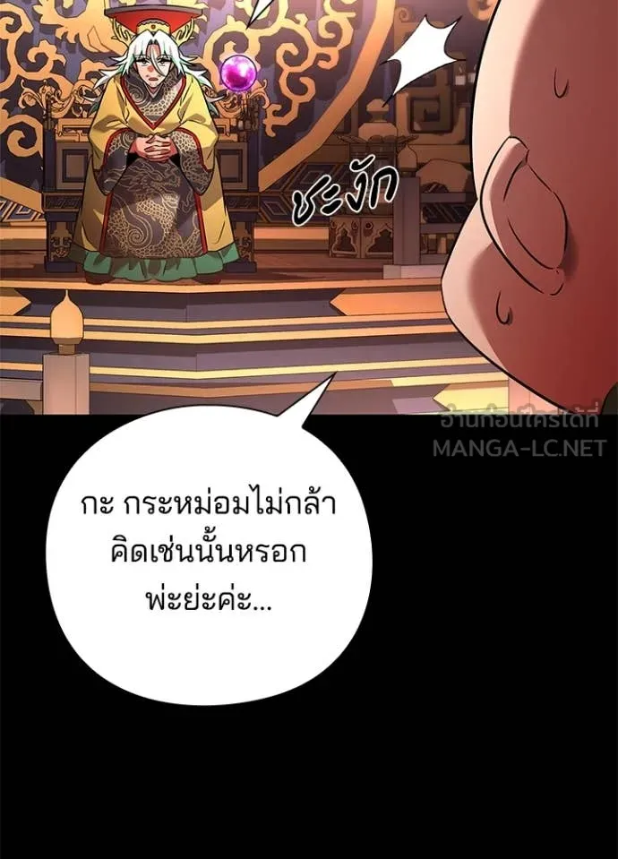 Night of the Ogre ตอนที่ 82 แปลไทย