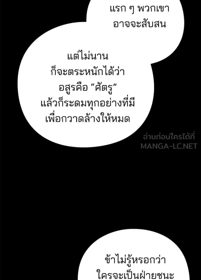 Night of the Ogre ตอนที่ 82 แปลไทย