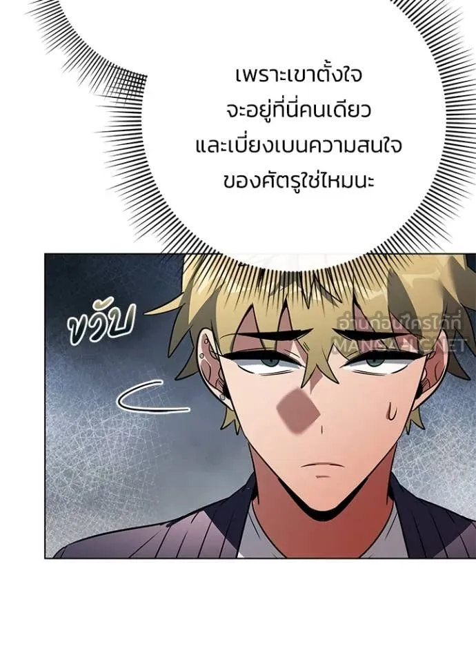 Night of the Ogre ตอนที่ 82 แปลไทย