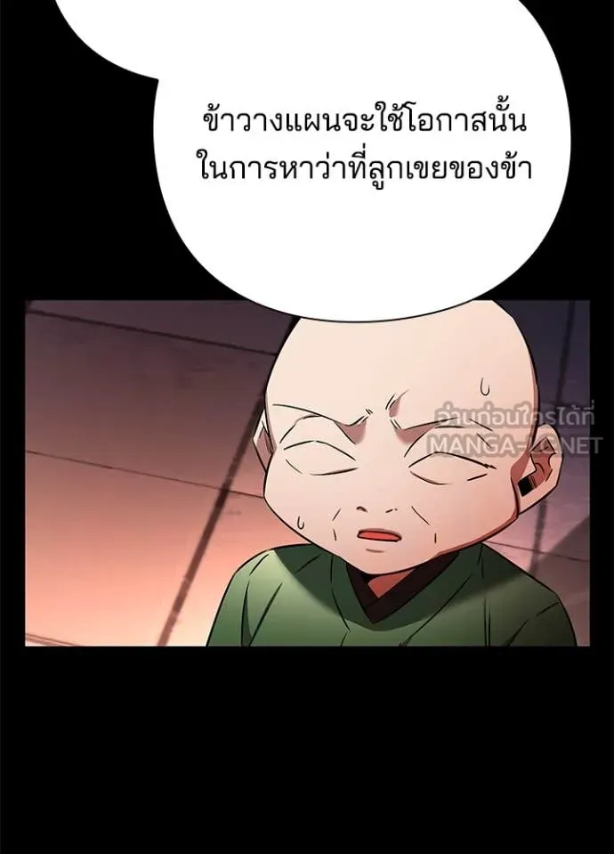 Night of the Ogre ตอนที่ 82 แปลไทย