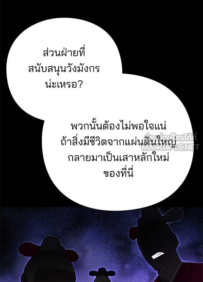 Night of the Ogre ตอนที่ 82 แปลไทย
