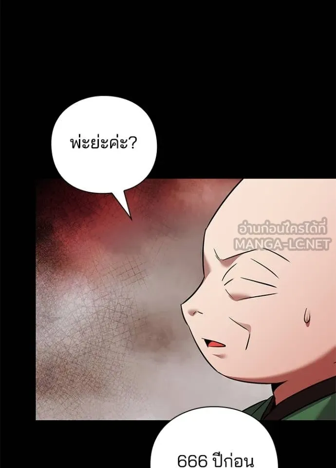 Night of the Ogre ตอนที่ 82 แปลไทย