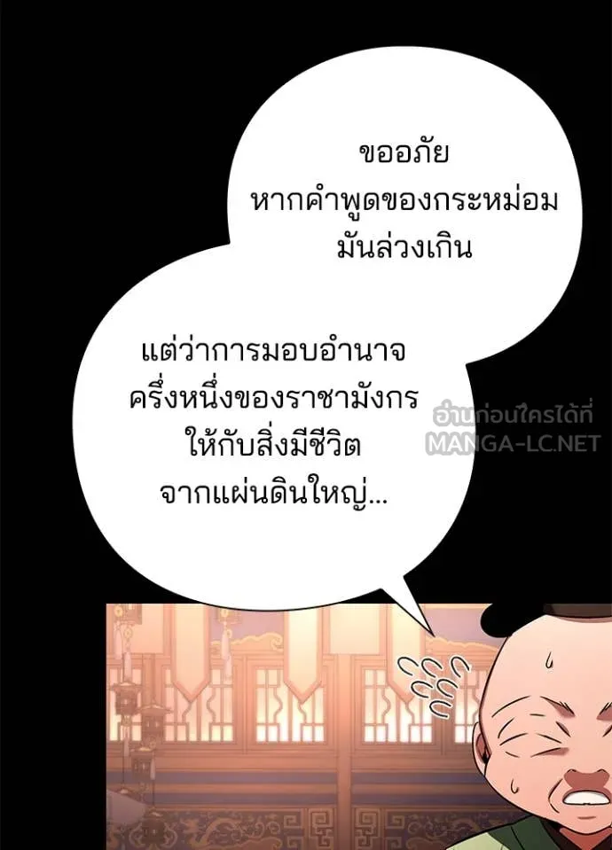 Night of the Ogre ตอนที่ 82 แปลไทย